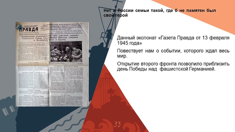 «Нет в России семьи такой, где б не памятен был свой герой»